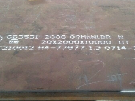 城关低温容器板-09MnNiDR